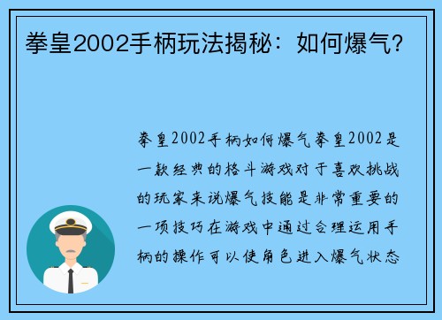 拳皇2002手柄玩法揭秘：如何爆气？