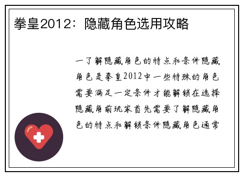 拳皇2012：隐藏角色选用攻略