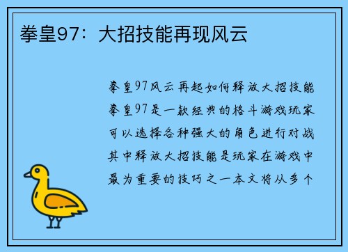 拳皇97：大招技能再现风云