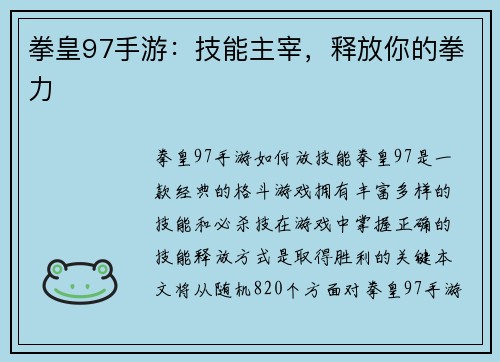 拳皇97手游：技能主宰，释放你的拳力