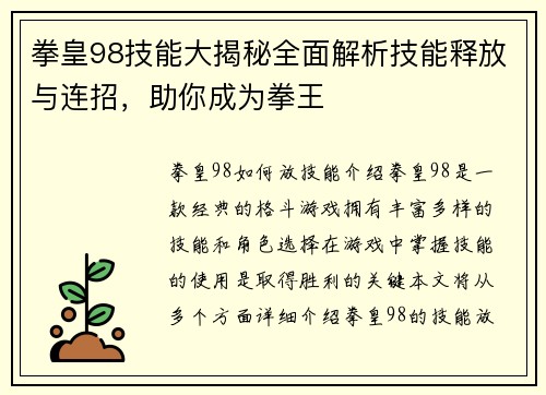 拳皇98技能大揭秘全面解析技能释放与连招，助你成为拳王