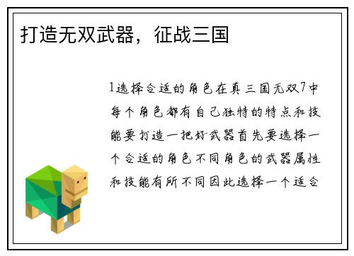 打造无双武器，征战三国