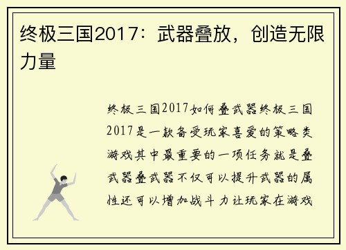终极三国2017：武器叠放，创造无限力量