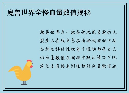 魔兽世界全怪血量数值揭秘