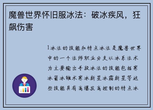 魔兽世界怀旧服冰法：破冰疾风，狂飙伤害