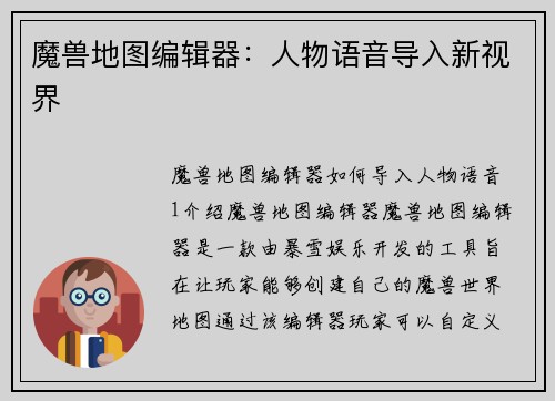 魔兽地图编辑器：人物语音导入新视界