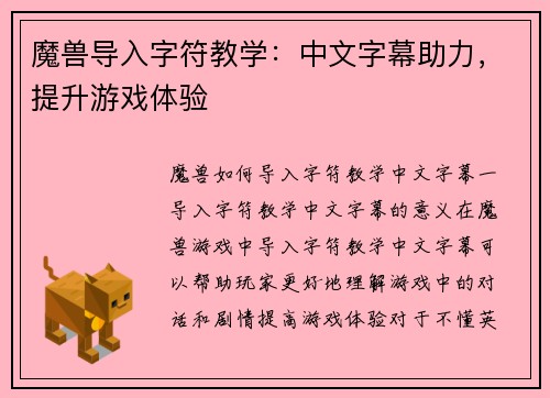 魔兽导入字符教学：中文字幕助力，提升游戏体验