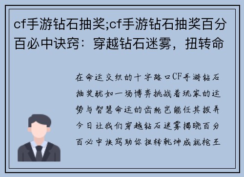 cf手游钻石抽奖;cf手游钻石抽奖百分百必中诀窍：穿越钻石迷雾，扭转命运乾坤