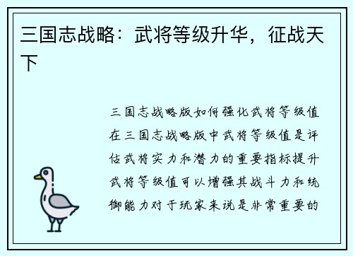 三国志战略：武将等级升华，征战天下