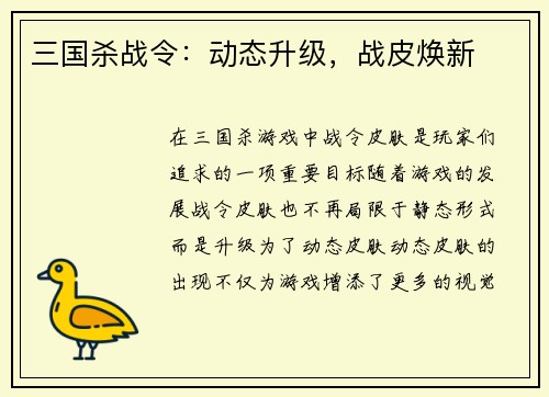 三国杀战令：动态升级，战皮焕新