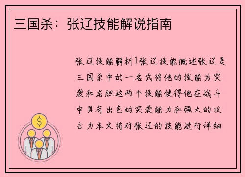 三国杀：张辽技能解说指南