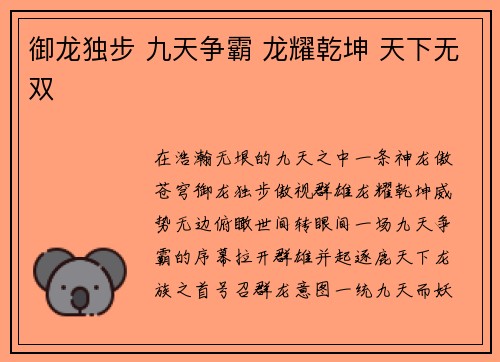 御龙独步 九天争霸 龙耀乾坤 天下无双