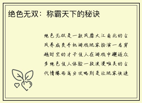 绝色无双：称霸天下的秘诀