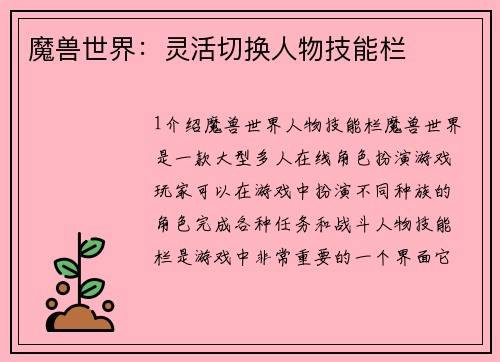 魔兽世界：灵活切换人物技能栏