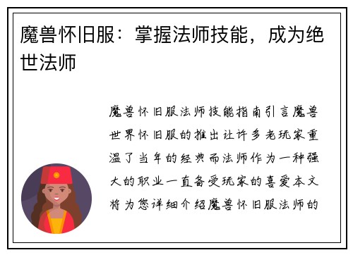 魔兽怀旧服：掌握法师技能，成为绝世法师