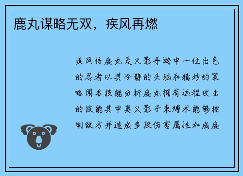 鹿丸谋略无双，疾风再燃