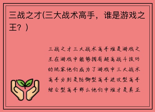 三战之才(三大战术高手，谁是游戏之王？)